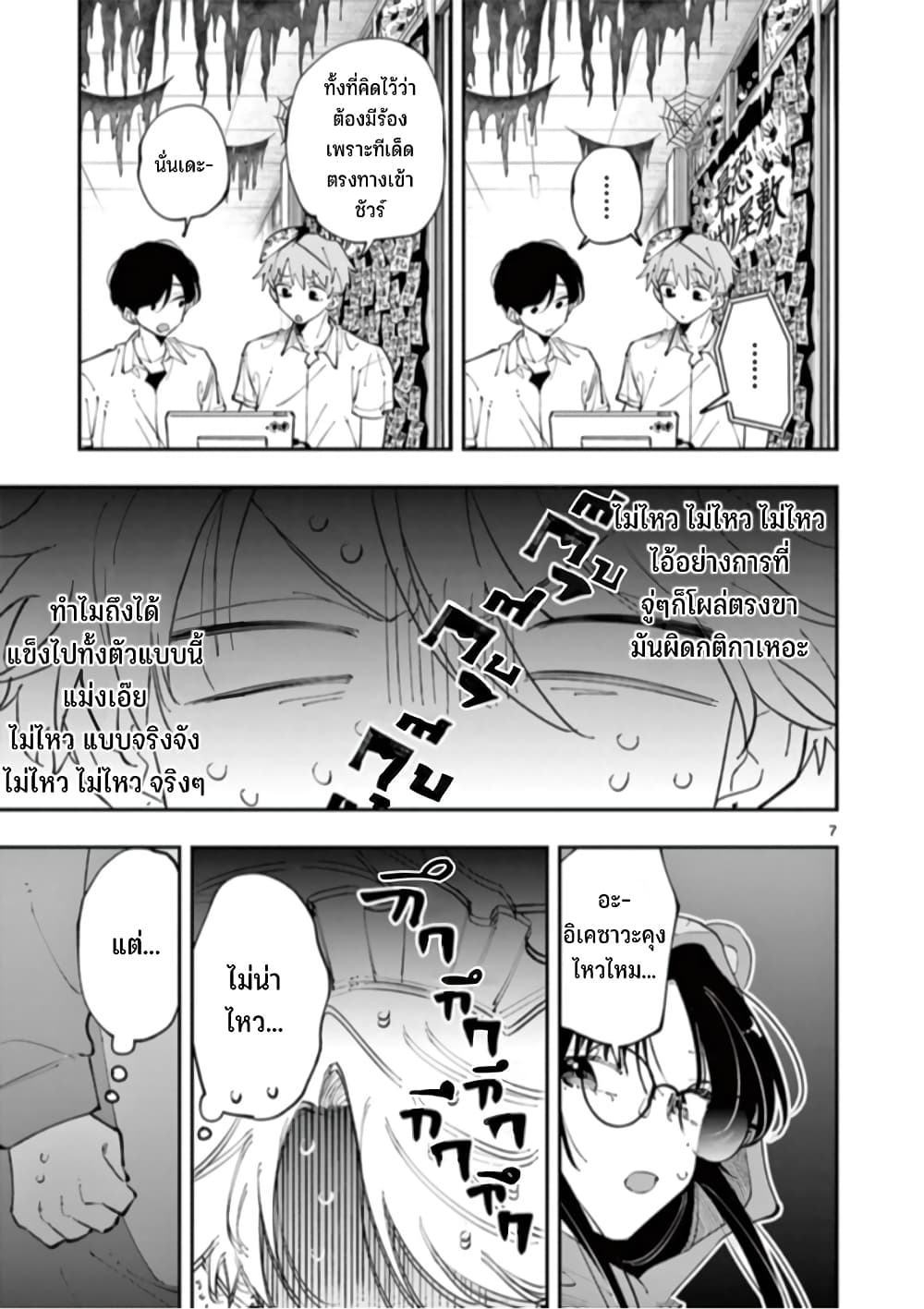 Tonari no Seki no Yatsu ga Souiu Me de Mite Kuru page 8
