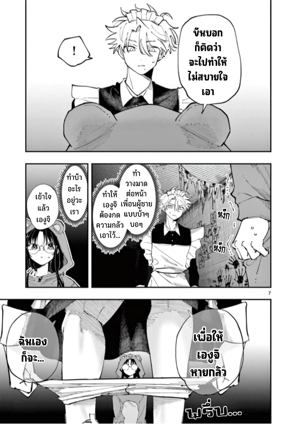 Tonari no Seki no Yatsu ga Souiu Me de Mite Kuru page 8