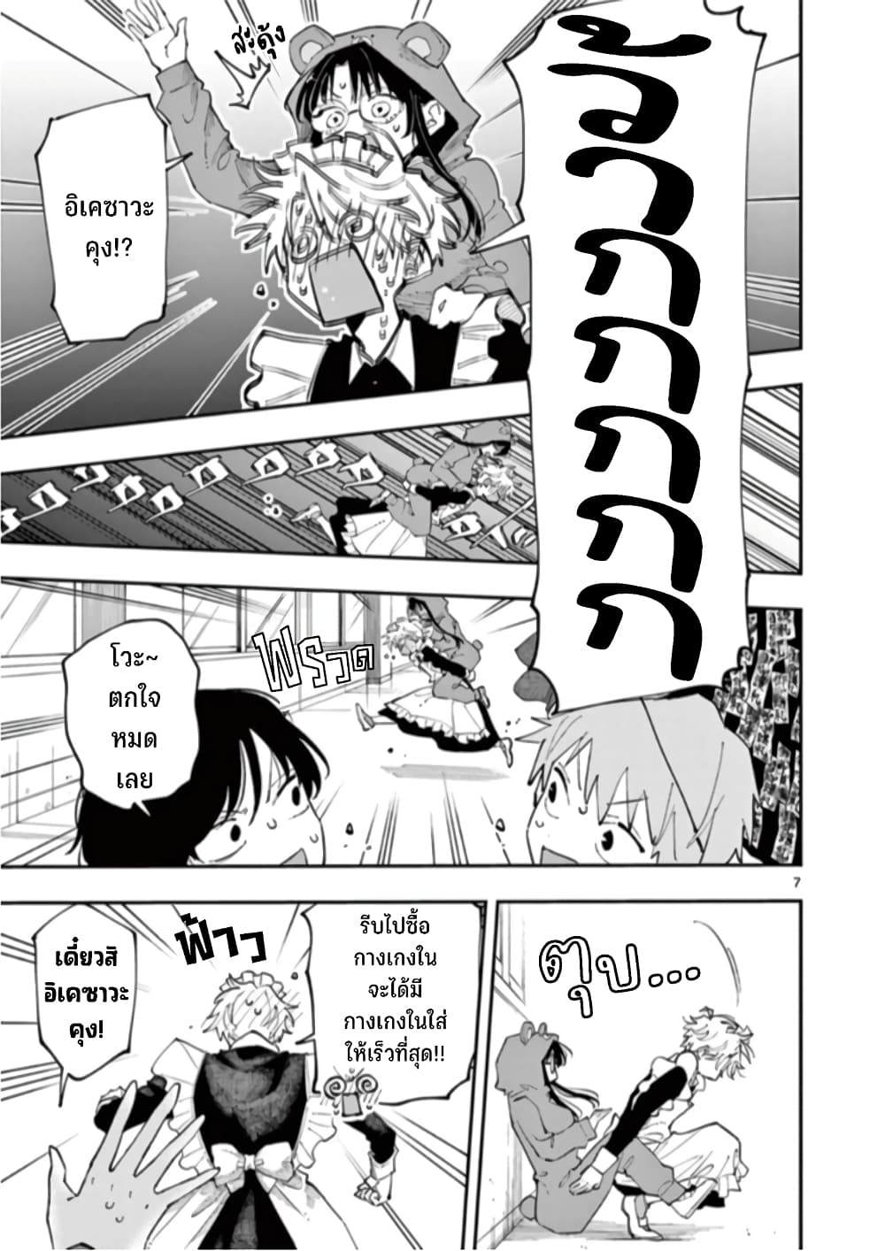 Tonari no Seki no Yatsu ga Souiu Me de Mite Kuru page 8