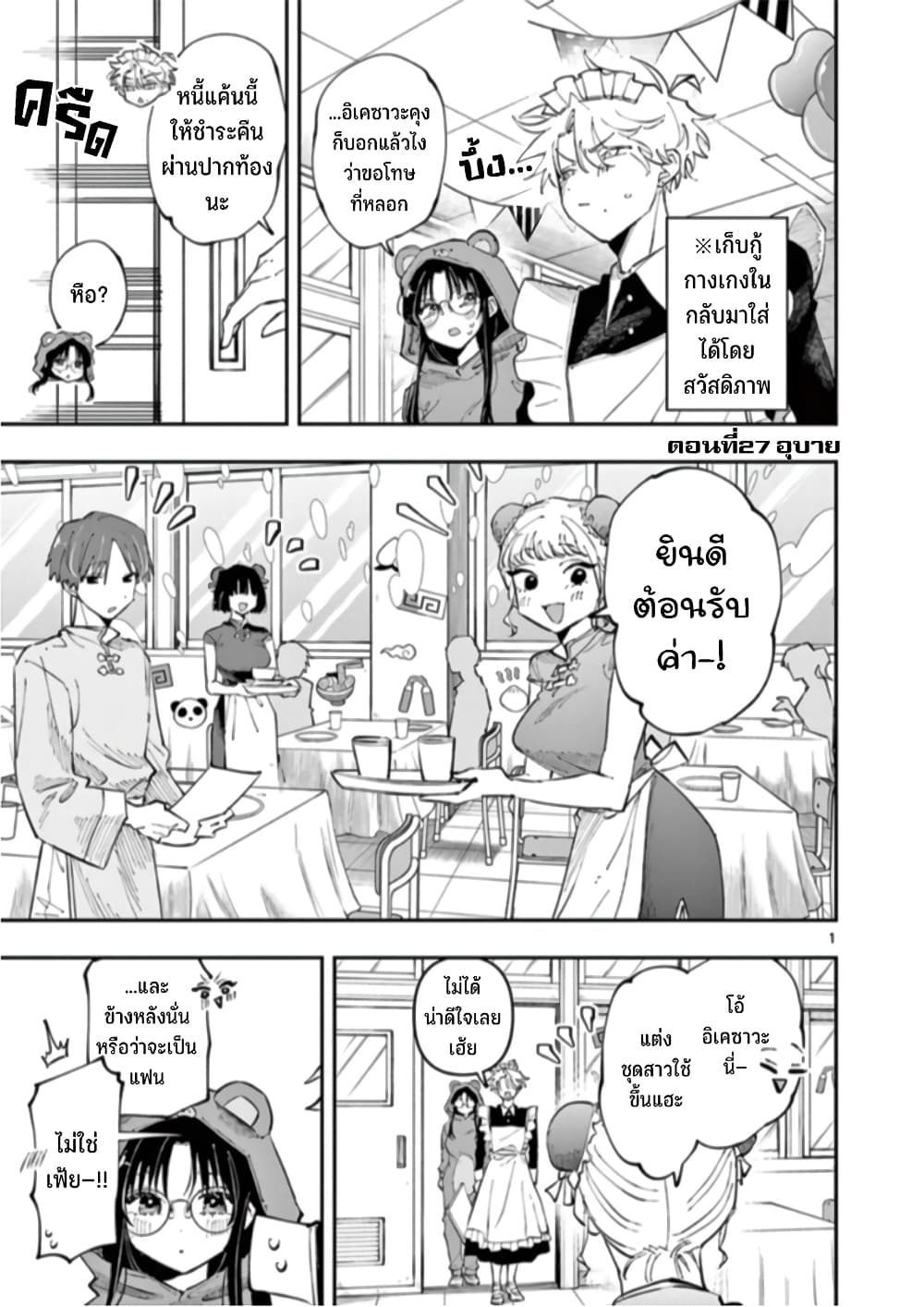 Tonari no Seki no Yatsu ga Souiu Me de Mite Kuru page 2