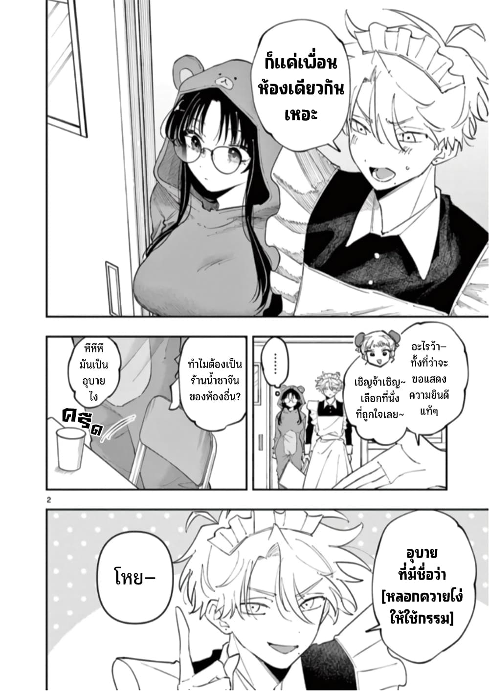 Tonari no Seki no Yatsu ga Souiu Me de Mite Kuru page 3