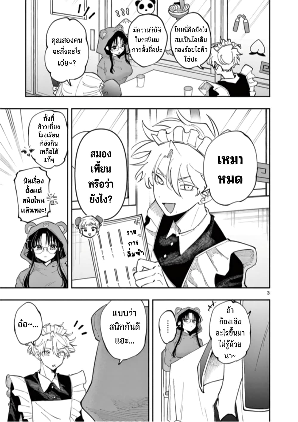 Tonari no Seki no Yatsu ga Souiu Me de Mite Kuru page 4