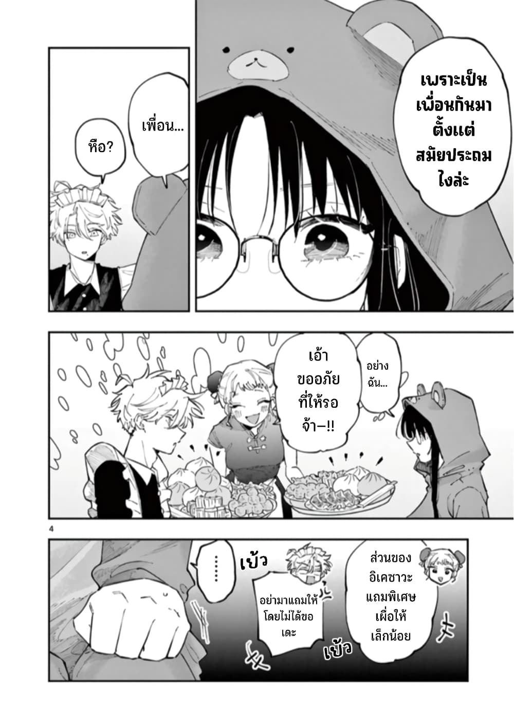 Tonari no Seki no Yatsu ga Souiu Me de Mite Kuru page 5
