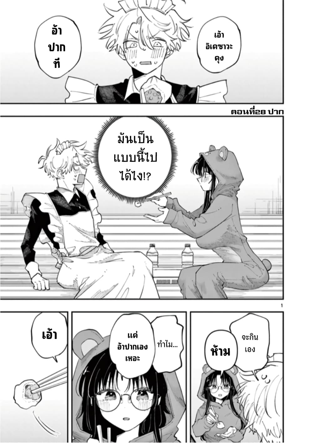 Tonari no Seki no Yatsu ga Souiu Me de Mite Kuru page 4