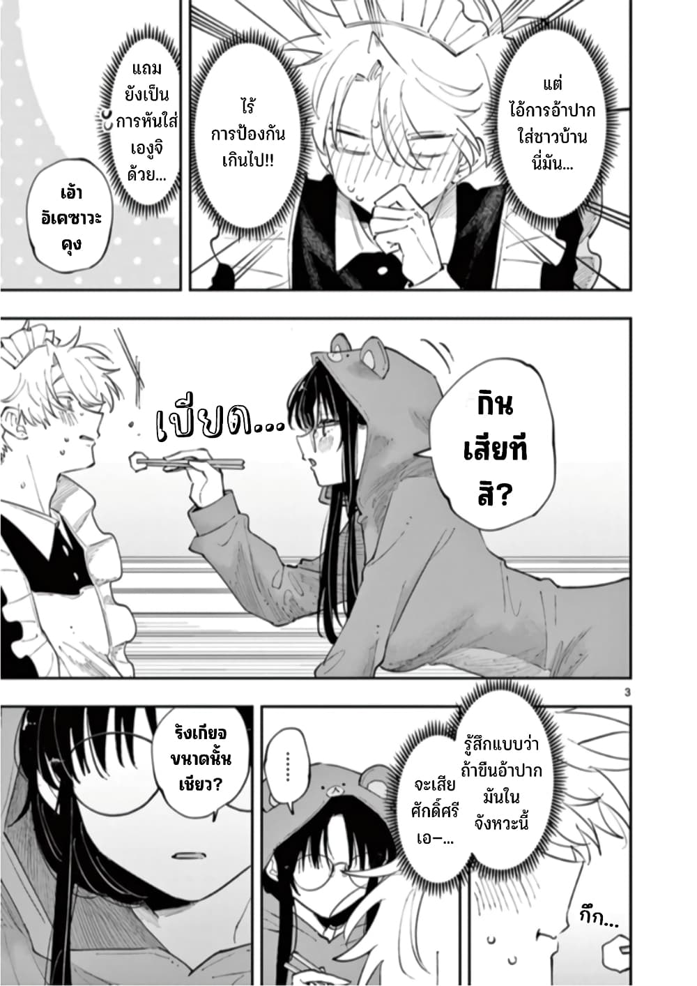 Tonari no Seki no Yatsu ga Souiu Me de Mite Kuru page 6