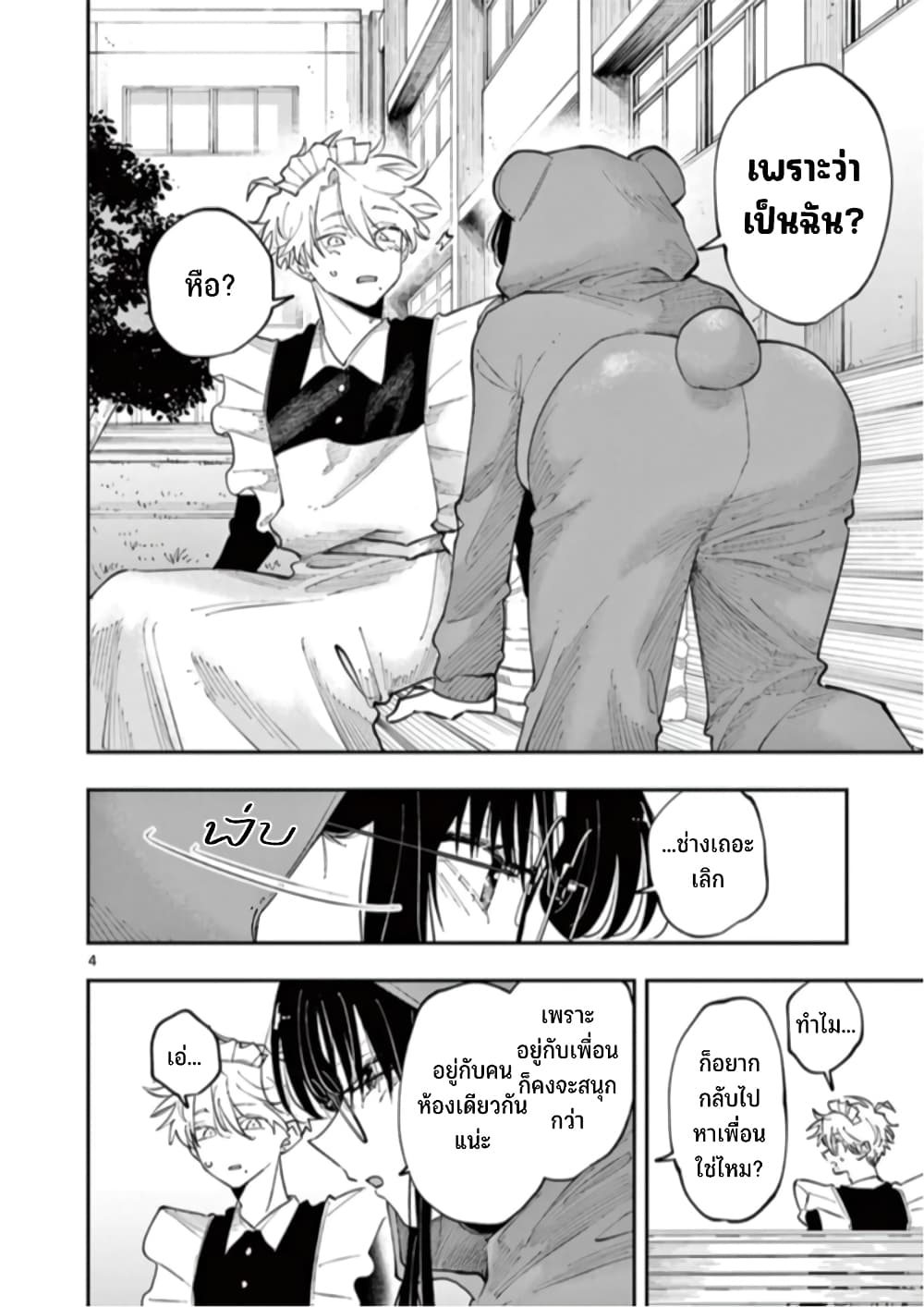 Tonari no Seki no Yatsu ga Souiu Me de Mite Kuru page 7
