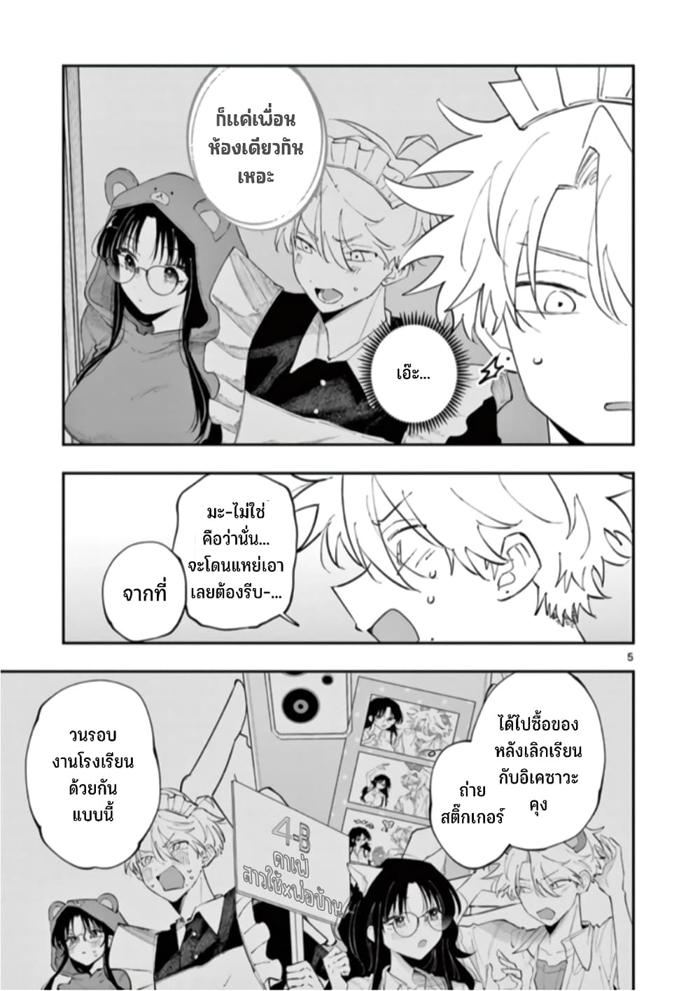 Tonari no Seki no Yatsu ga Souiu Me de Mite Kuru page 8