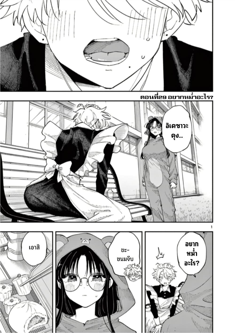 Tonari no Seki no Yatsu ga Souiu Me de Mite Kuru page 2