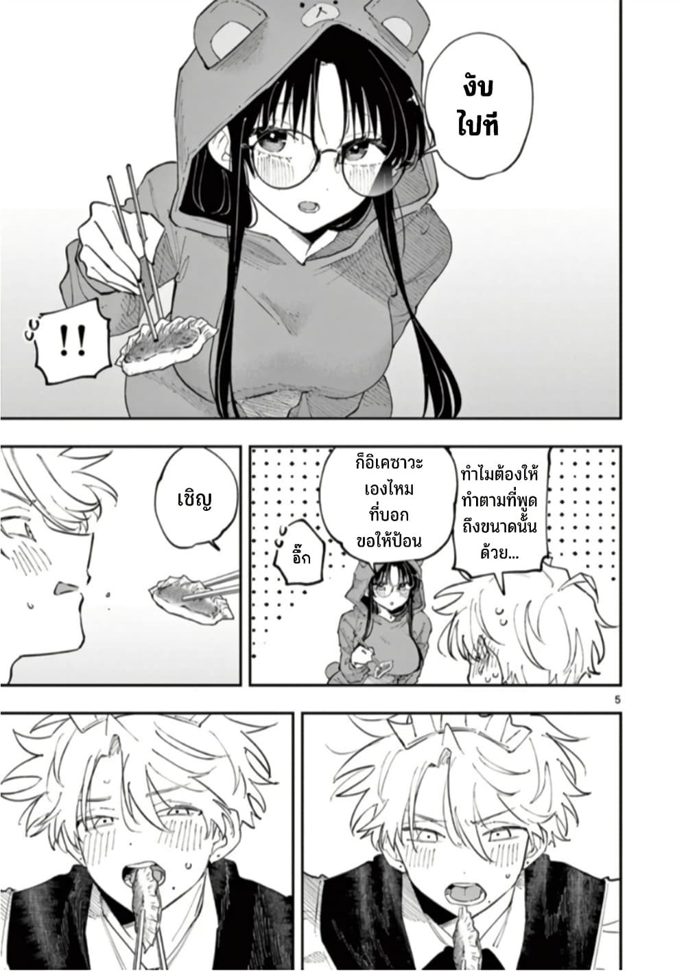 Tonari no Seki no Yatsu ga Souiu Me de Mite Kuru page 6