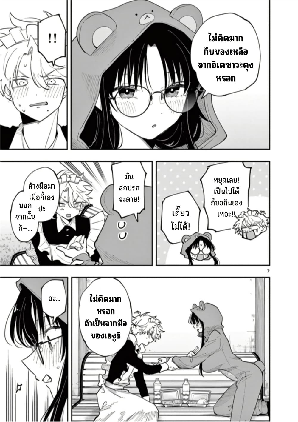 Tonari no Seki no Yatsu ga Souiu Me de Mite Kuru page 8