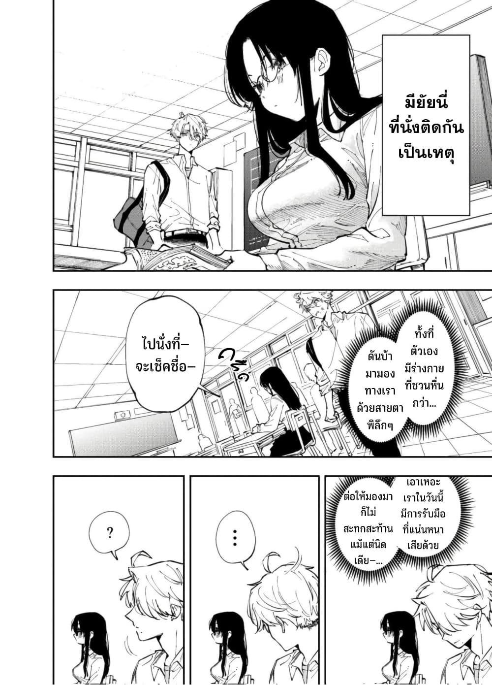Tonari no Seki no Yatsu ga Souiu Me de Mite Kuru page 3
