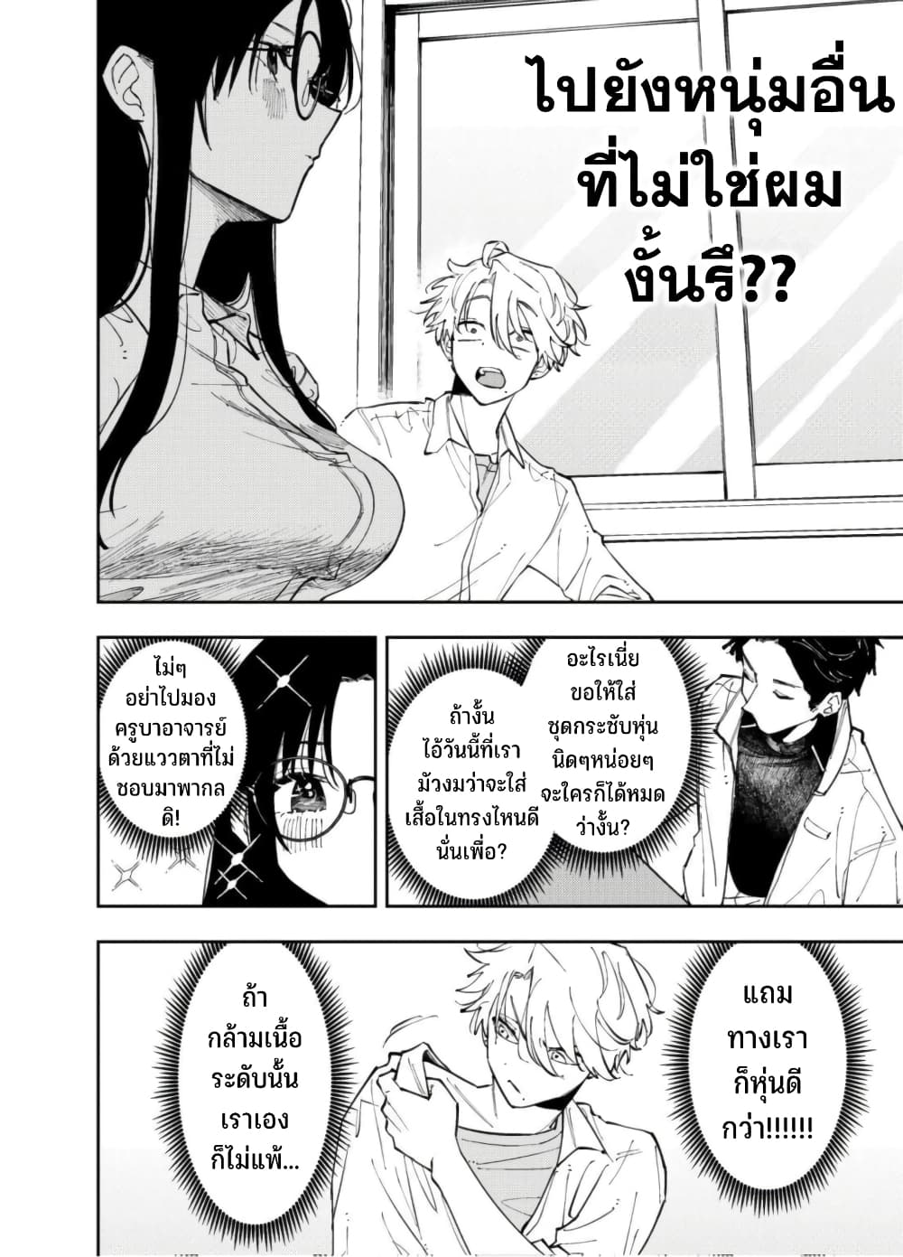 Tonari no Seki no Yatsu ga Souiu Me de Mite Kuru page 5