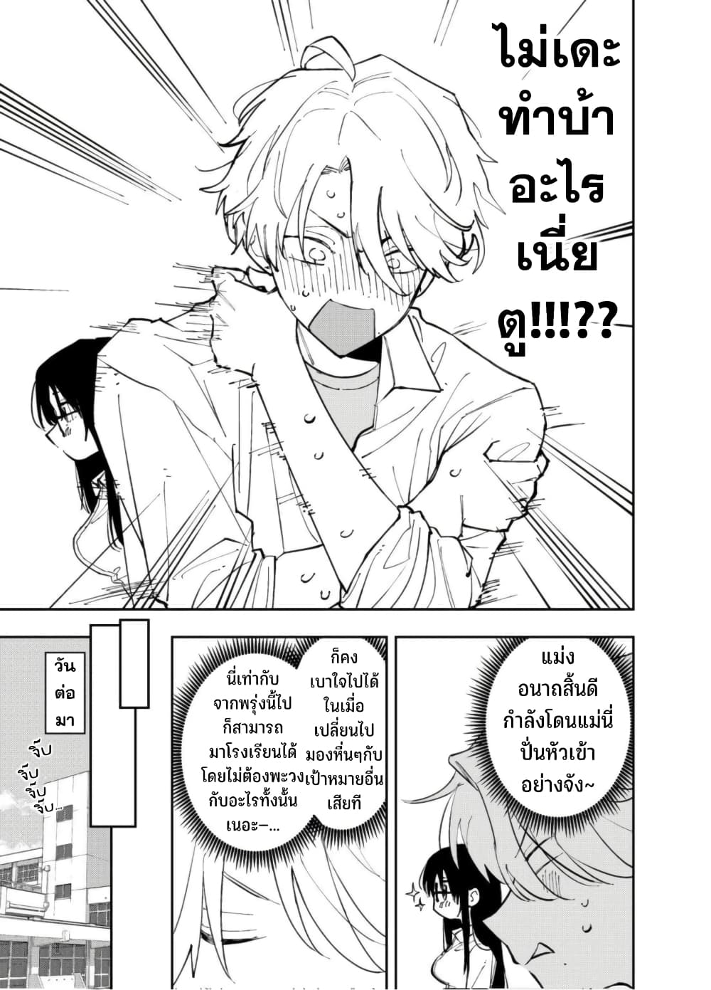 Tonari no Seki no Yatsu ga Souiu Me de Mite Kuru page 6