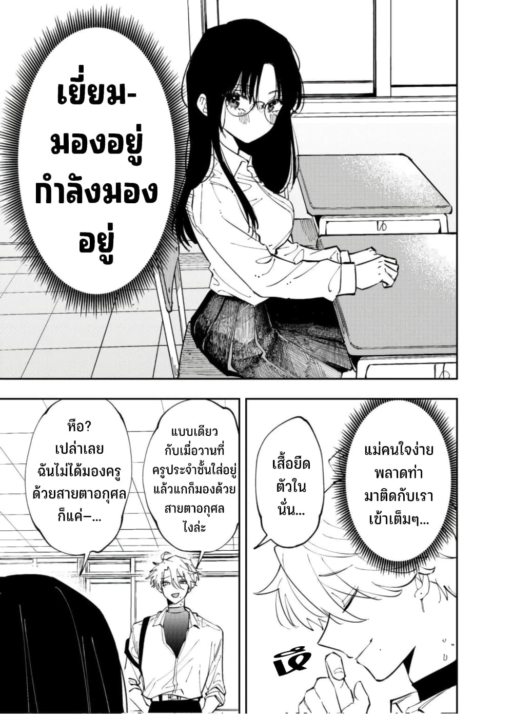 Tonari no Seki no Yatsu ga Souiu Me de Mite Kuru page 8