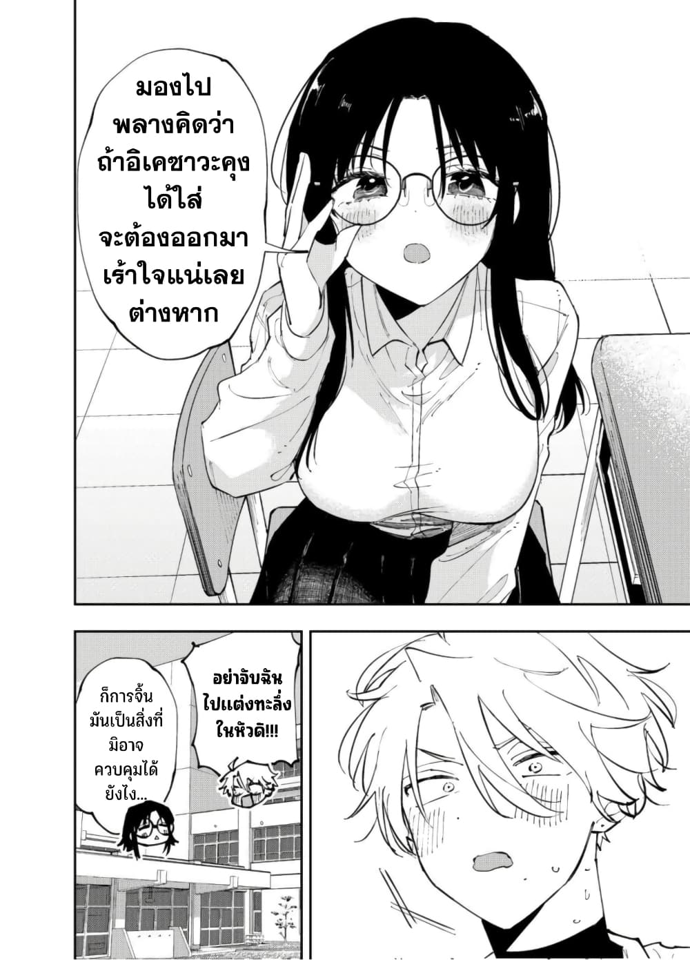 Tonari no Seki no Yatsu ga Souiu Me de Mite Kuru page 9