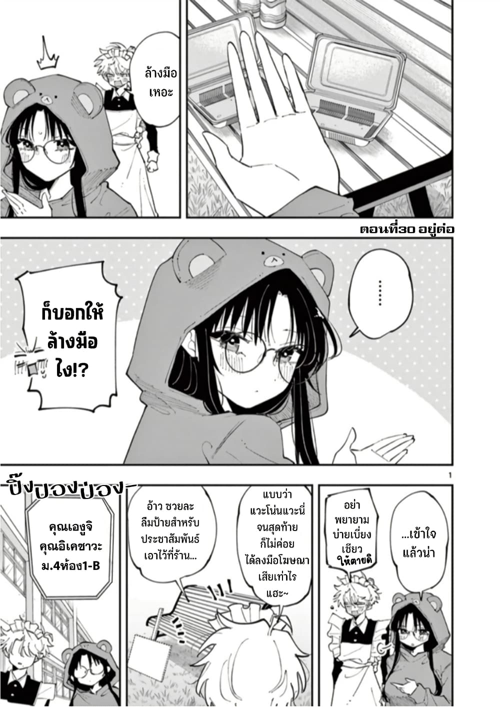 Tonari no Seki no Yatsu ga Souiu Me de Mite Kuru page 2