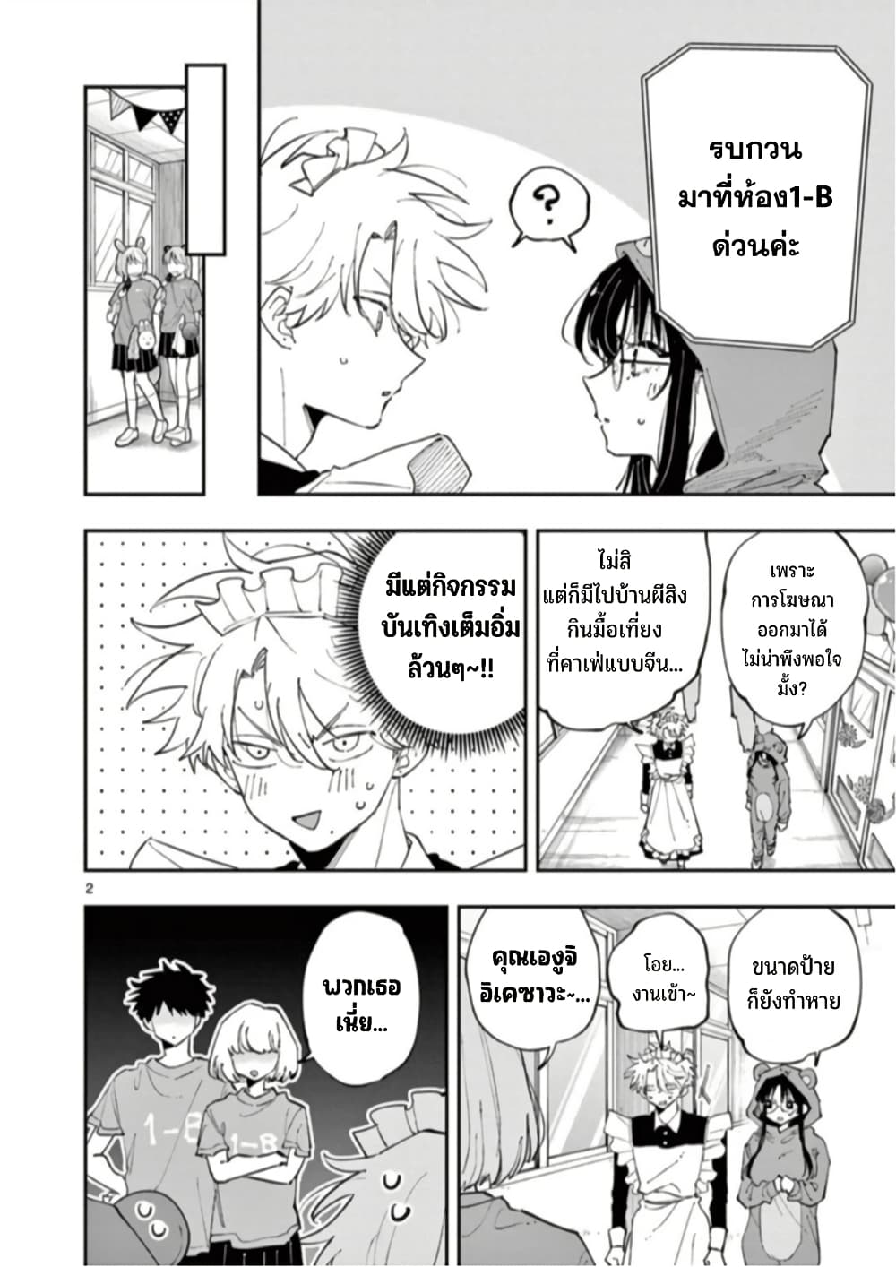 Tonari no Seki no Yatsu ga Souiu Me de Mite Kuru page 3