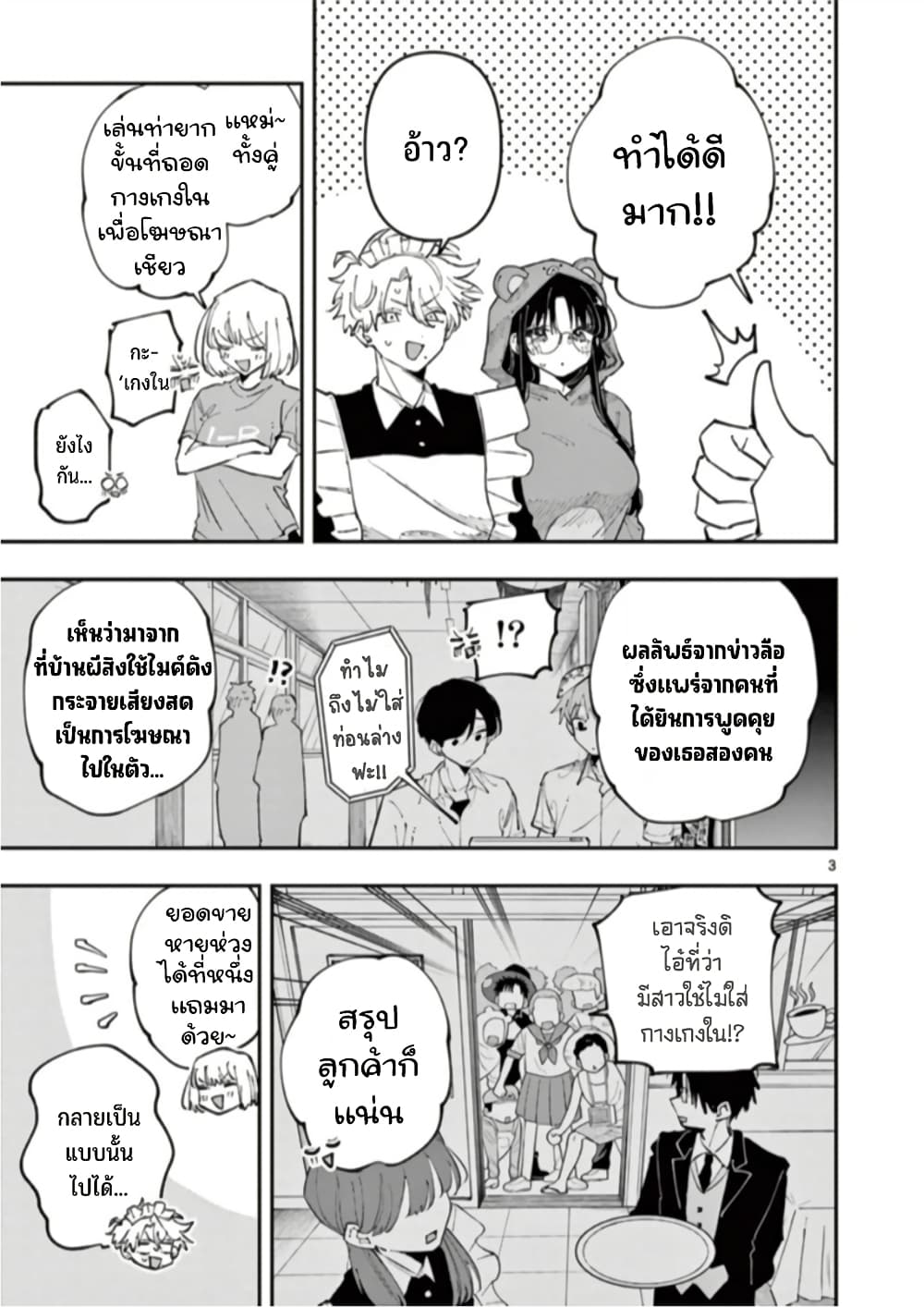 Tonari no Seki no Yatsu ga Souiu Me de Mite Kuru page 4