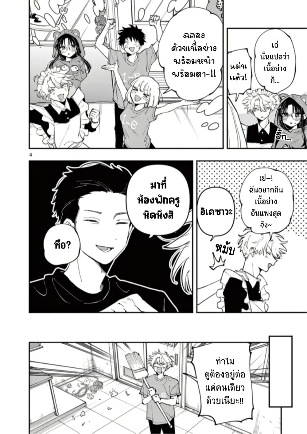 Tonari no Seki no Yatsu ga Souiu Me de Mite Kuru page 5