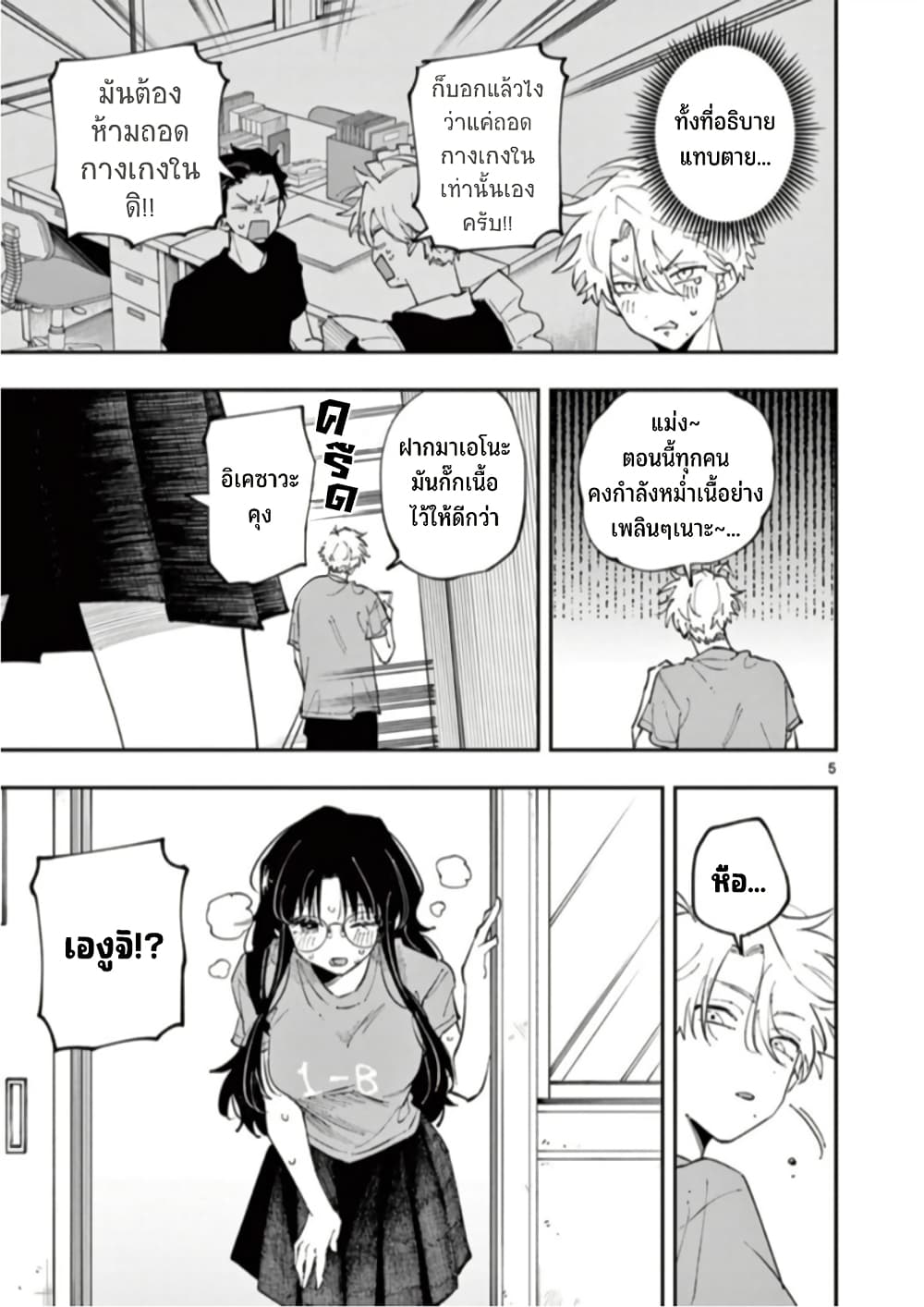 Tonari no Seki no Yatsu ga Souiu Me de Mite Kuru page 6