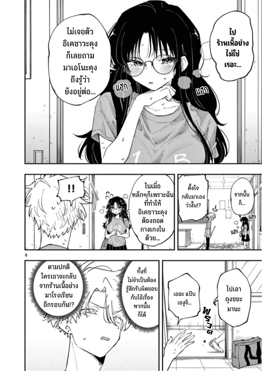 Tonari no Seki no Yatsu ga Souiu Me de Mite Kuru page 7