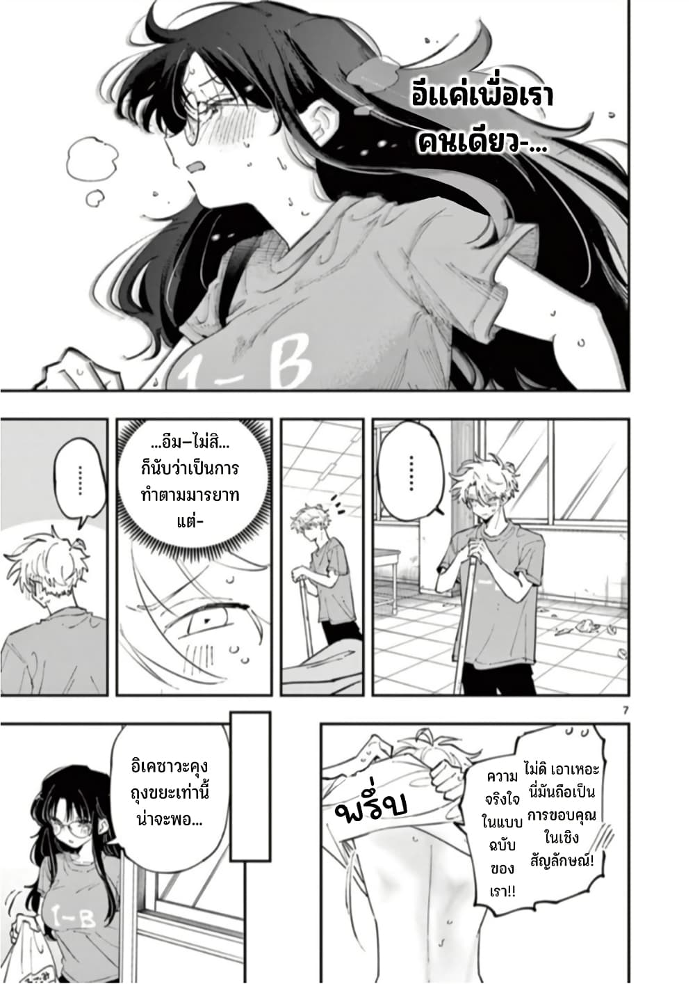 Tonari no Seki no Yatsu ga Souiu Me de Mite Kuru page 8