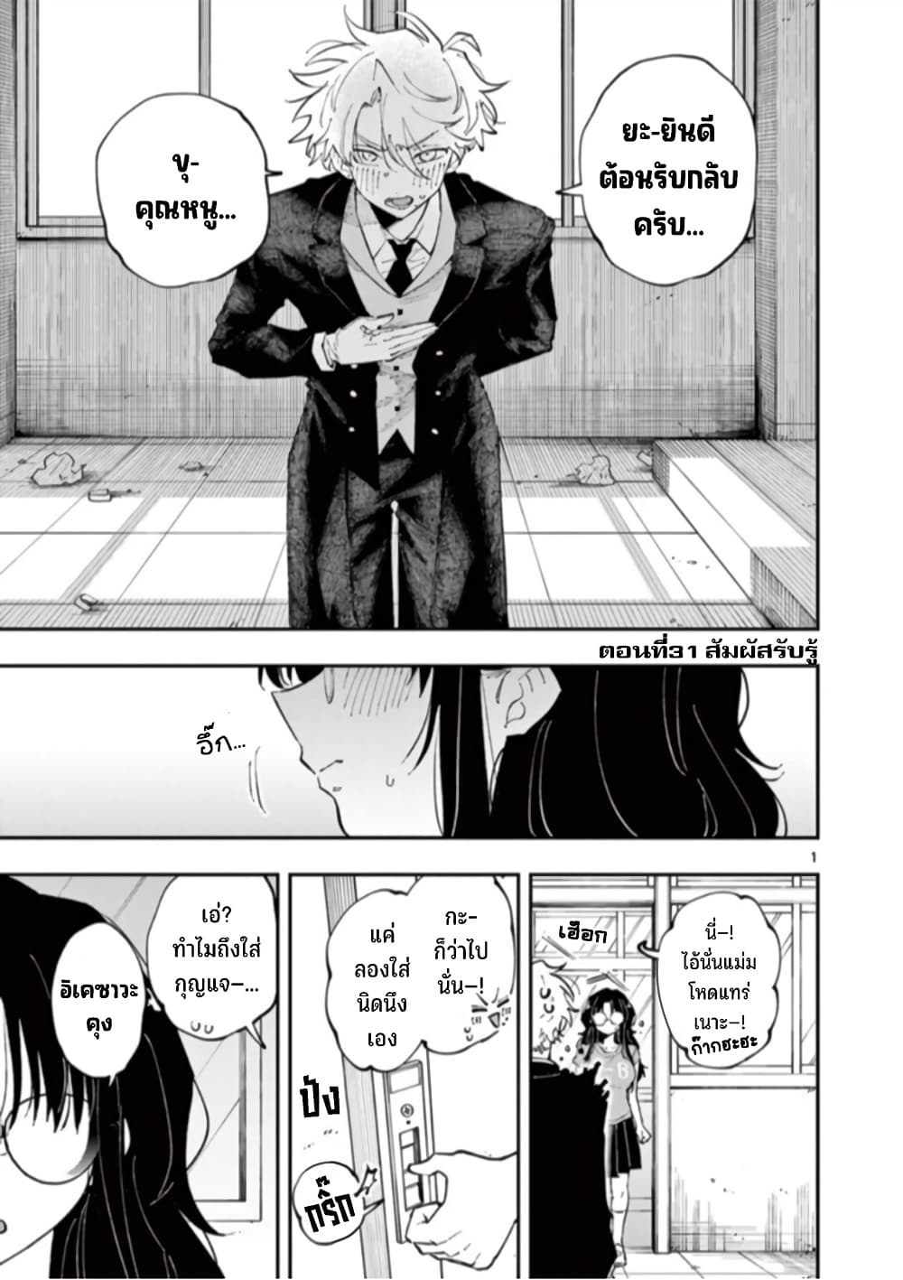 Tonari no Seki no Yatsu ga Souiu Me de Mite Kuru page 2