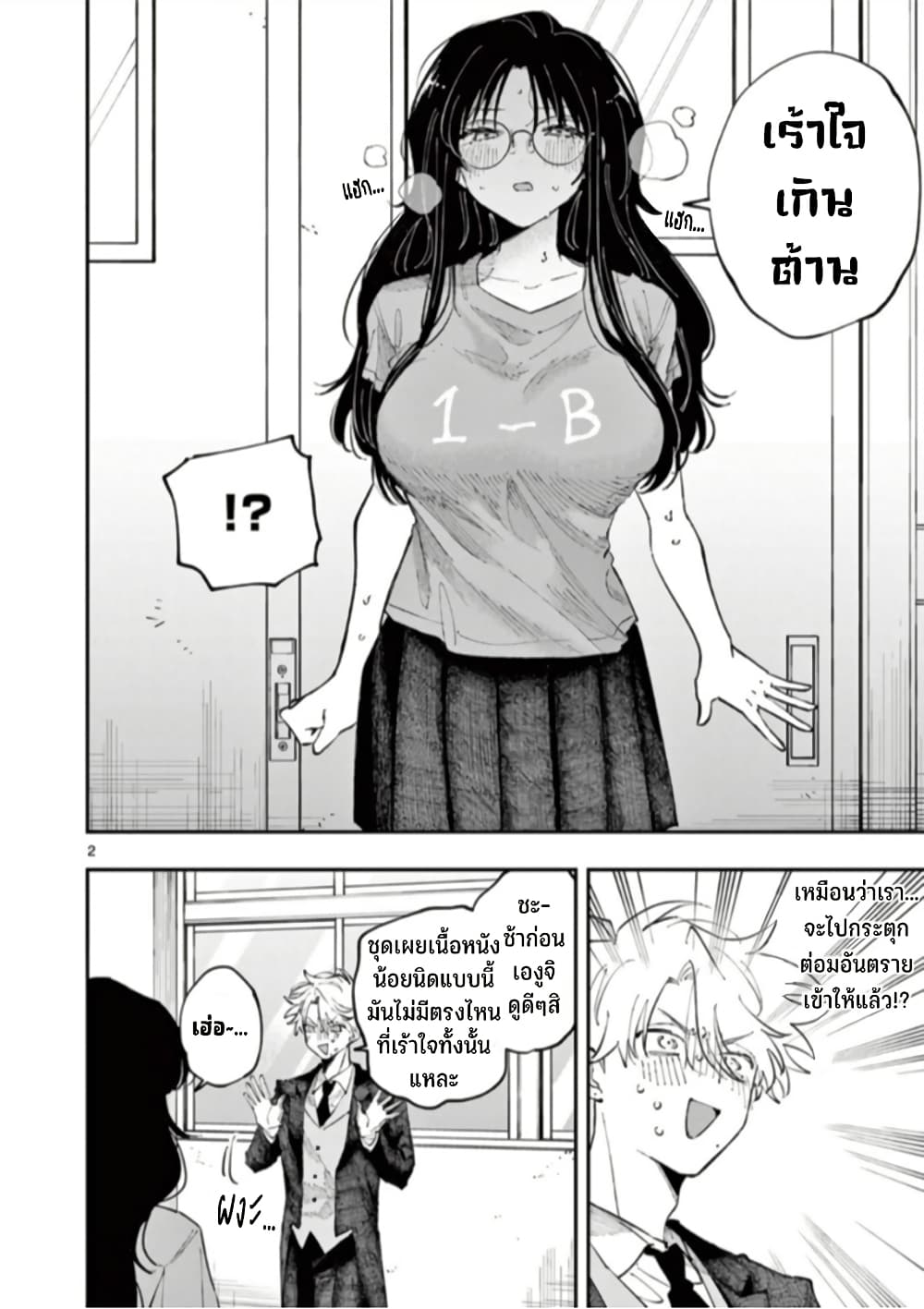 Tonari no Seki no Yatsu ga Souiu Me de Mite Kuru page 3