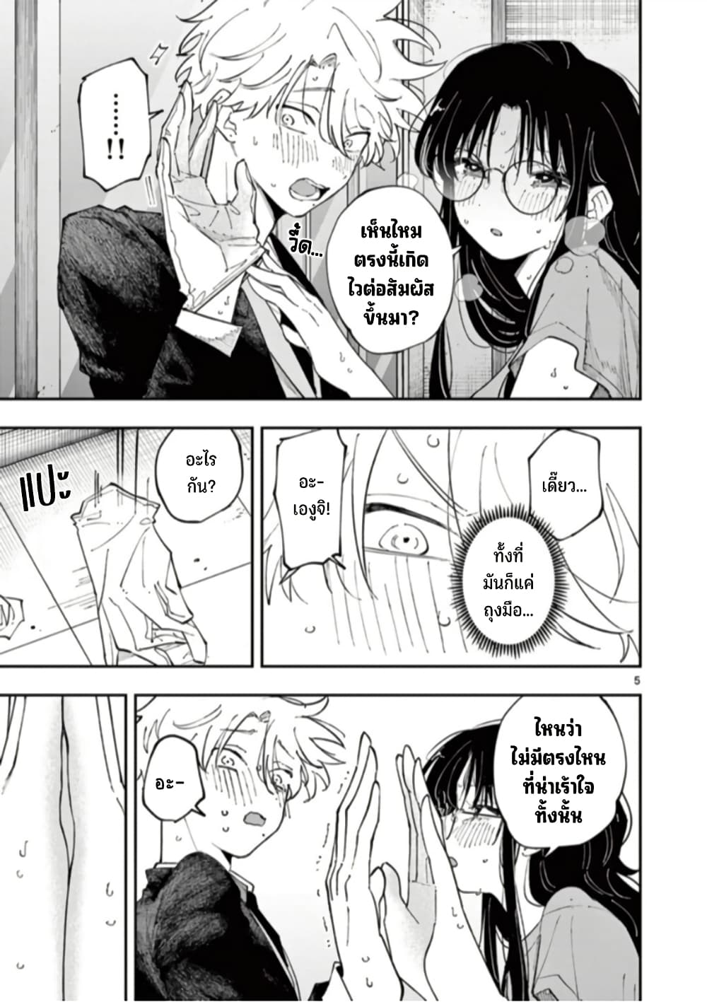Tonari no Seki no Yatsu ga Souiu Me de Mite Kuru page 6
