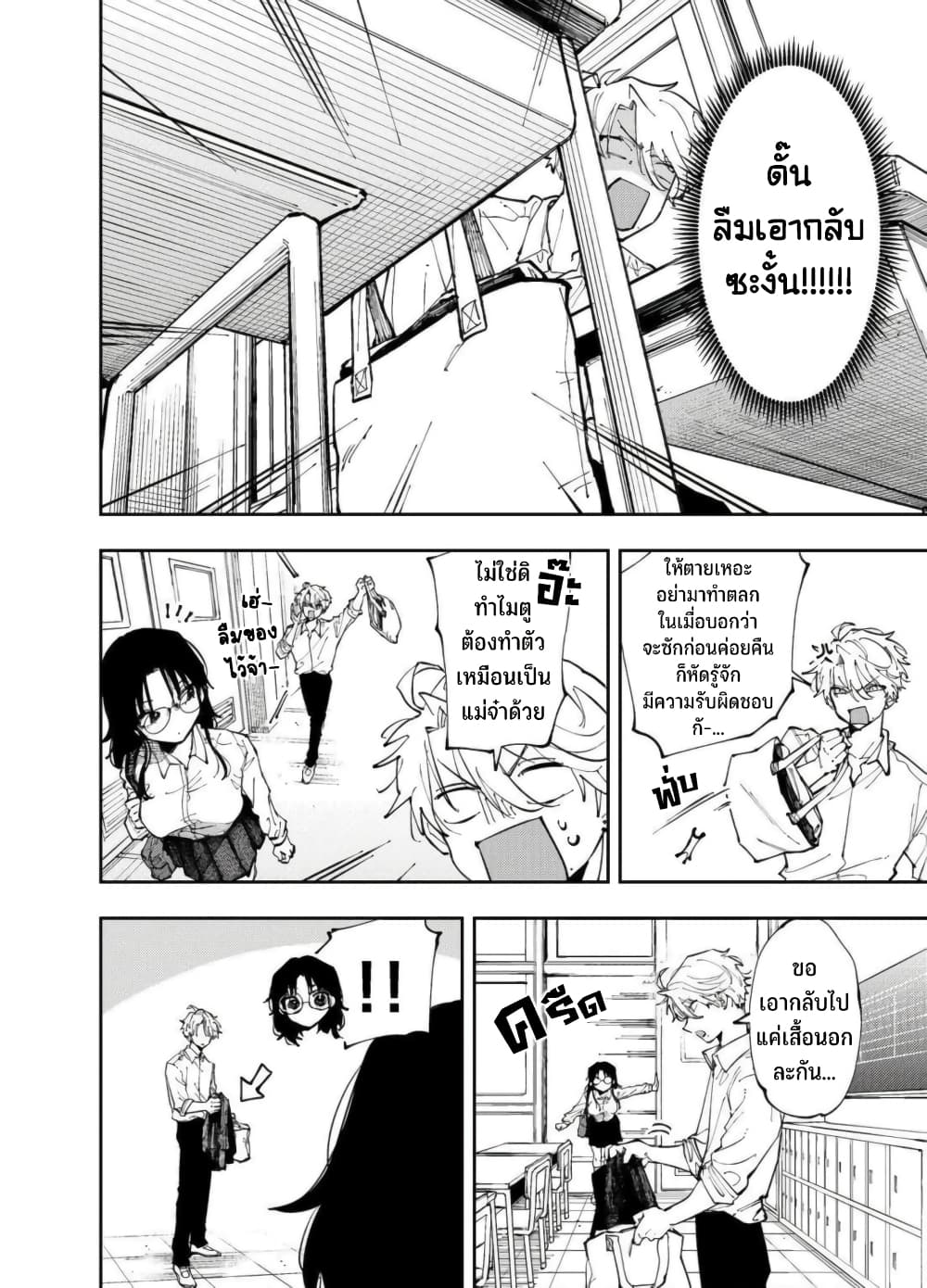Tonari no Seki no Yatsu ga Souiu Me de Mite Kuru page 3
