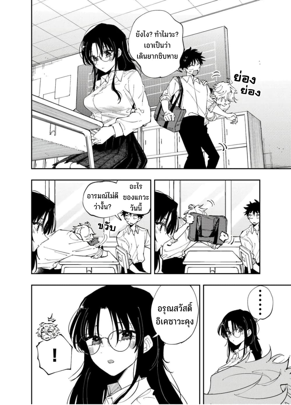 Tonari no Seki no Yatsu ga Souiu Me de Mite Kuru page 3