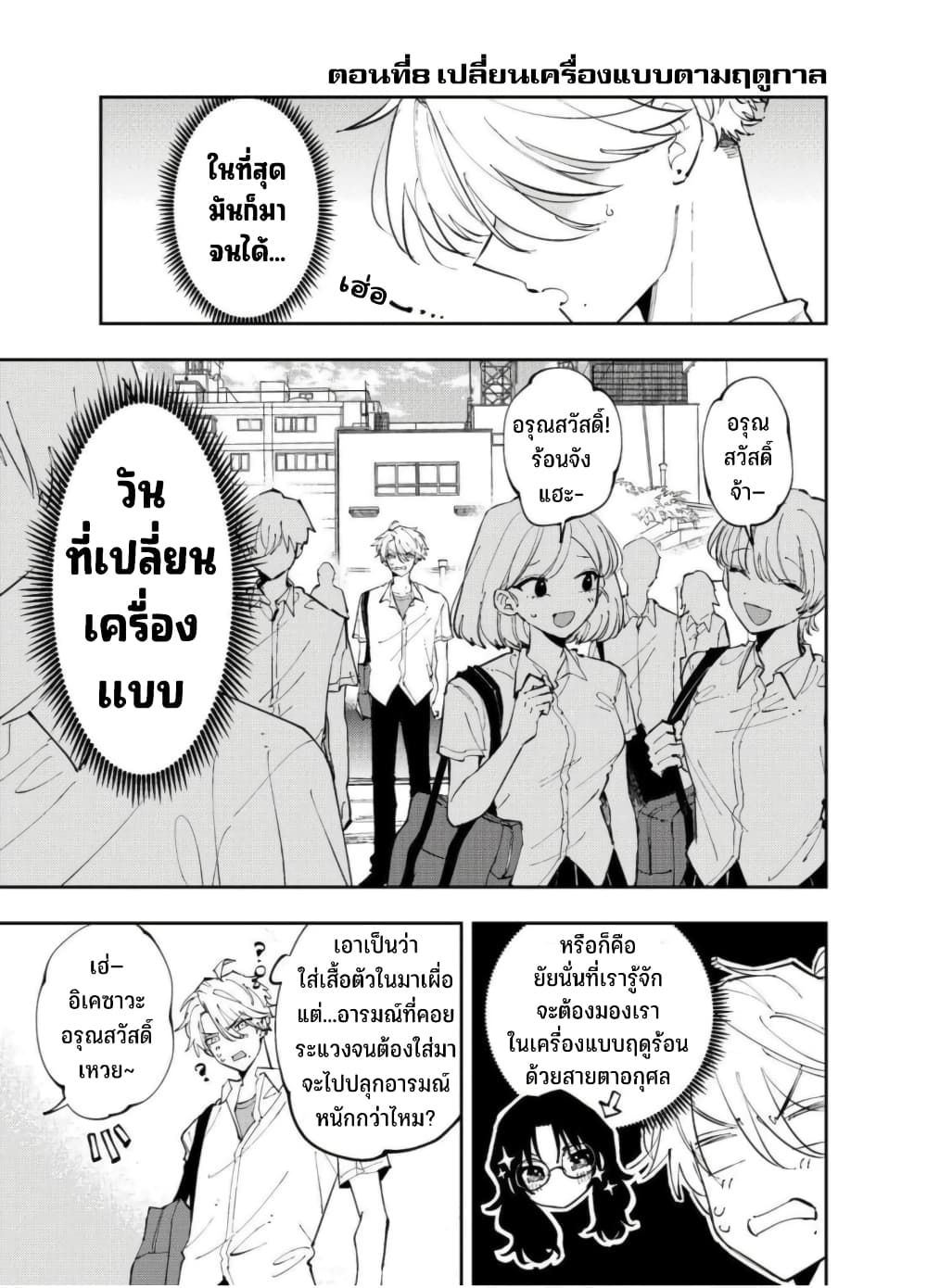 Tonari no Seki no Yatsu ga Souiu Me de Mite Kuru page 2