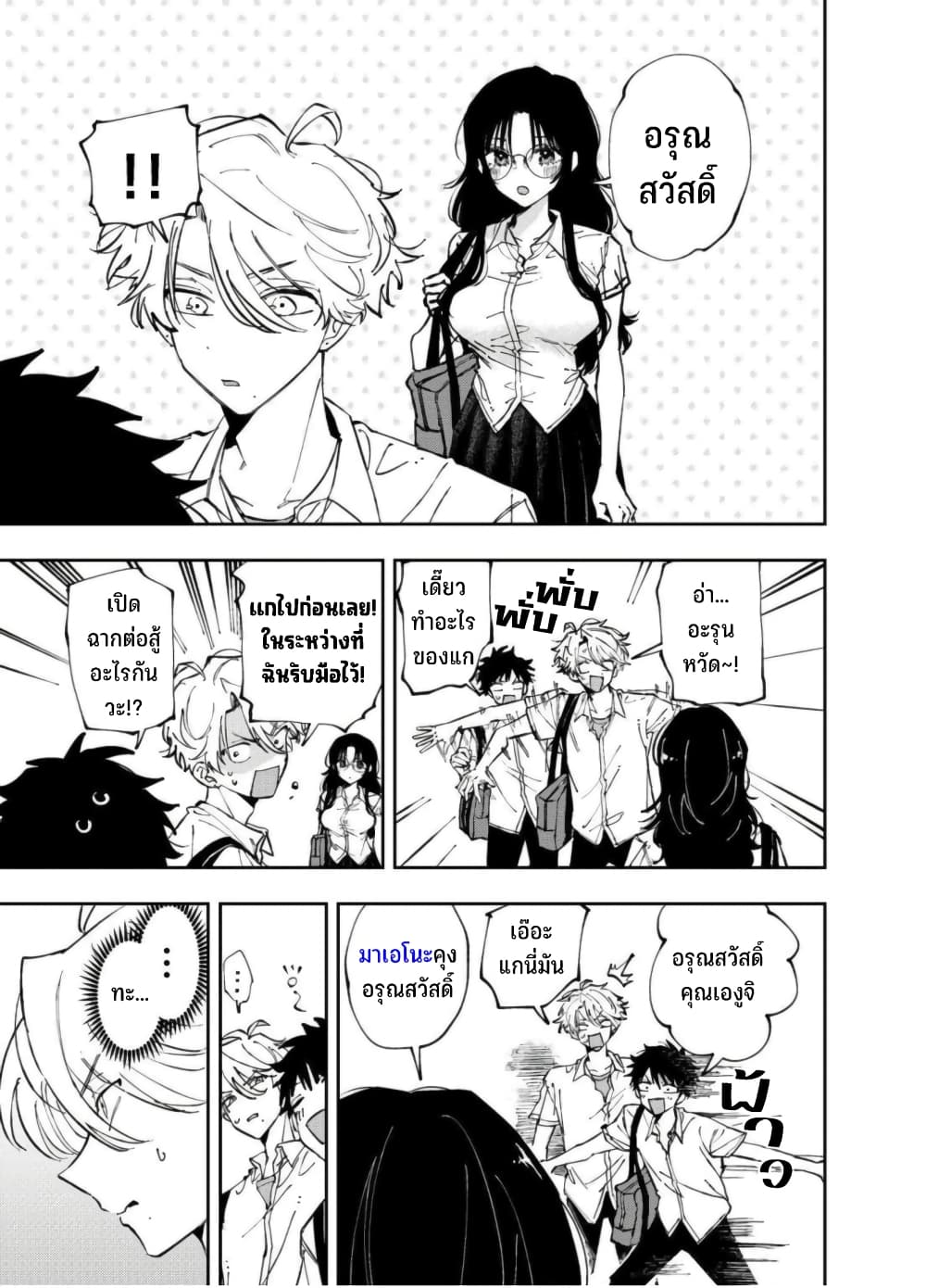 Tonari no Seki no Yatsu ga Souiu Me de Mite Kuru page 4