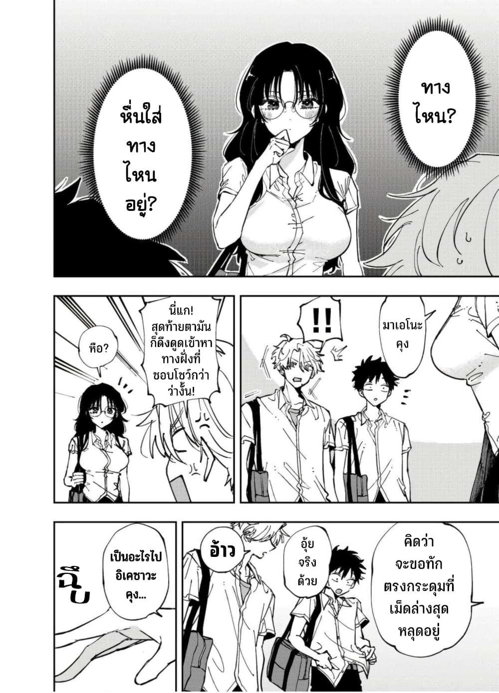 Tonari no Seki no Yatsu ga Souiu Me de Mite Kuru page 5