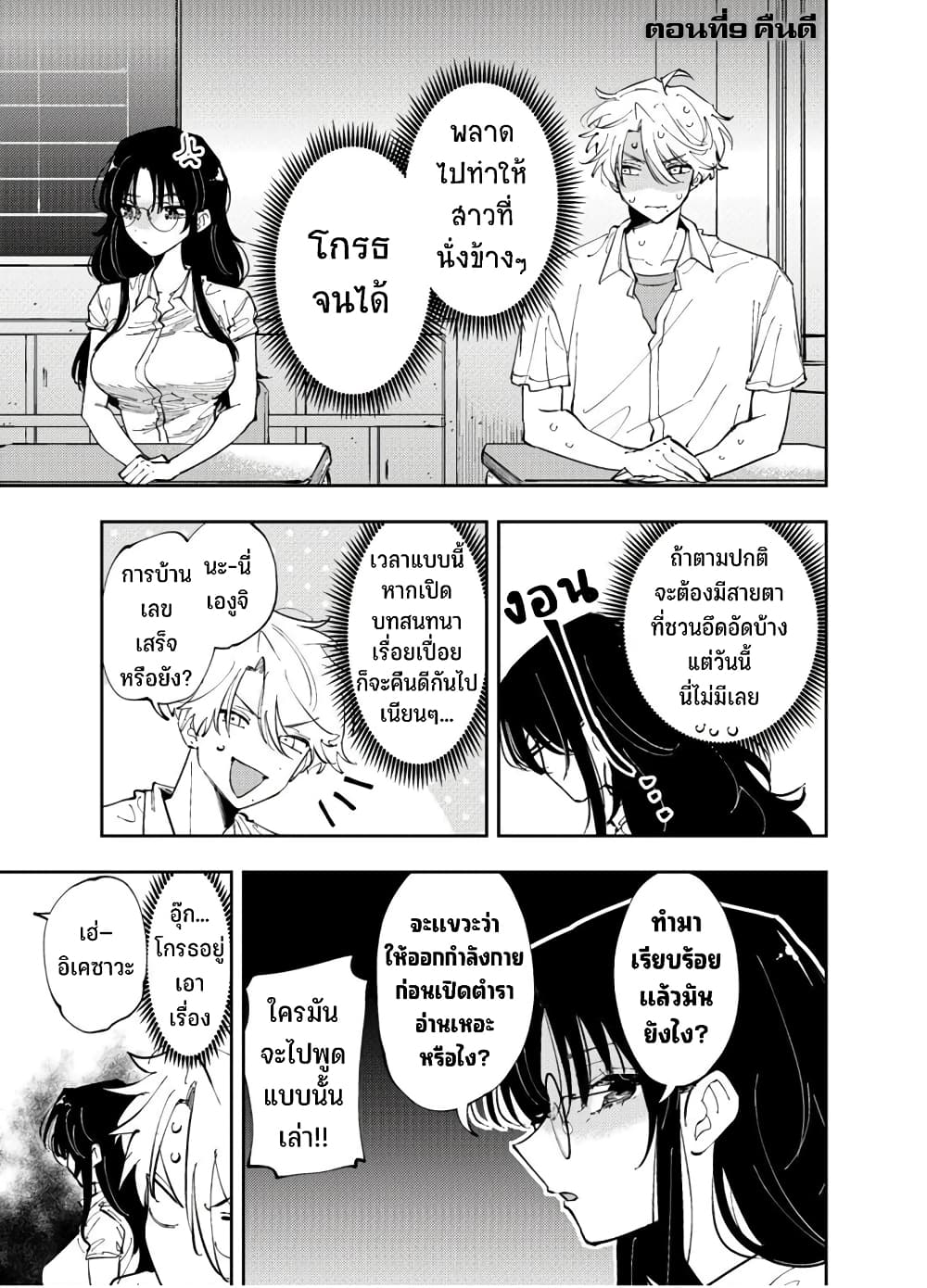 Tonari no Seki no Yatsu ga Souiu Me de Mite Kuru page 2