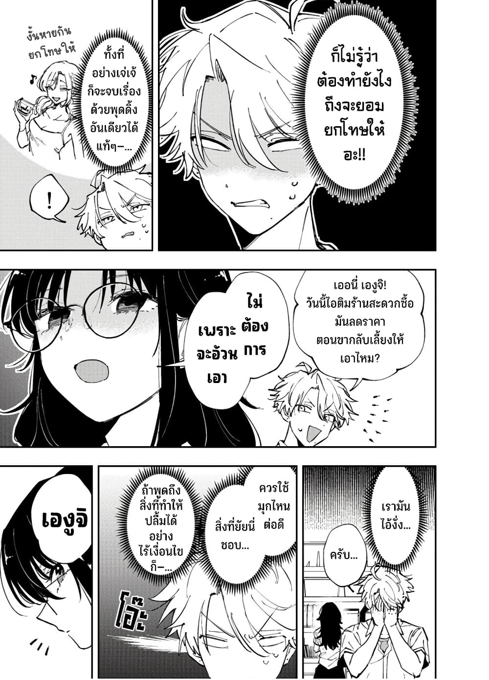 Tonari no Seki no Yatsu ga Souiu Me de Mite Kuru page 4