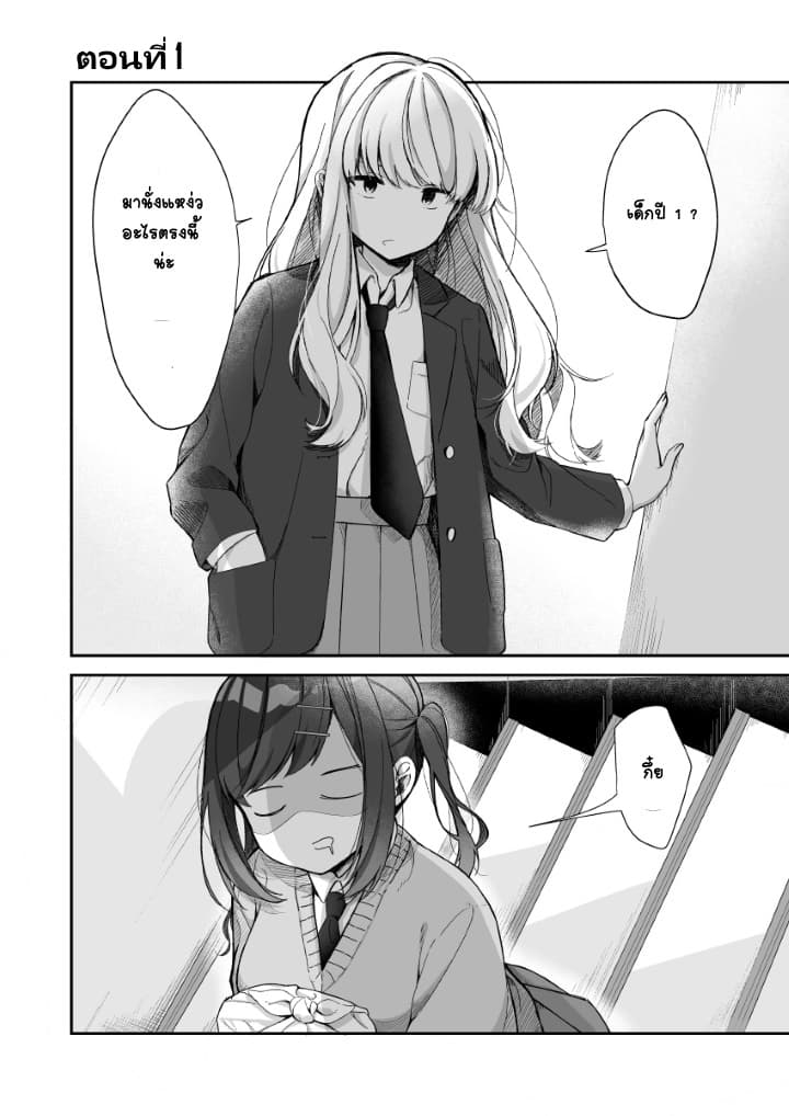 Tonari no Senpai to Kininaru Kouhai page 2