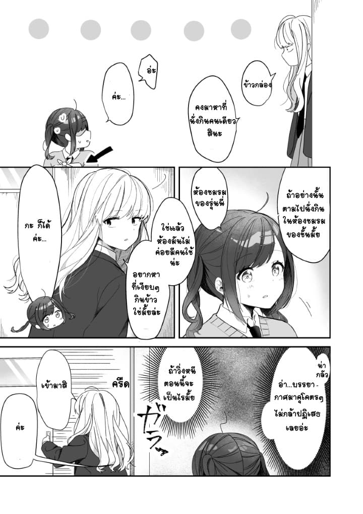 Tonari no Senpai to Kininaru Kouhai page 3