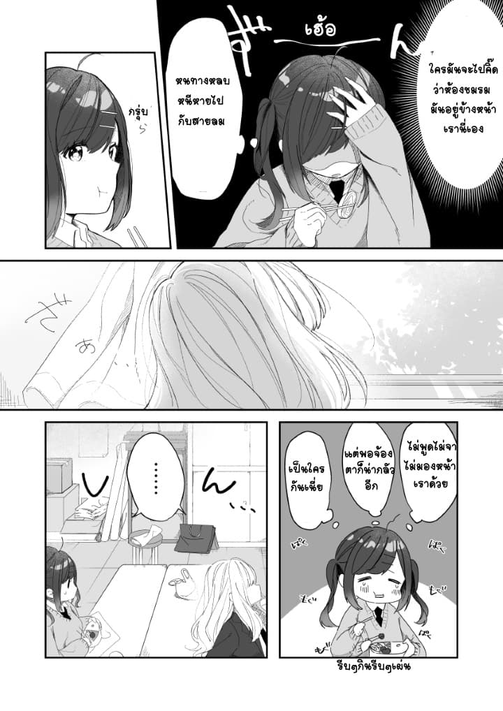 Tonari no Senpai to Kininaru Kouhai page 4