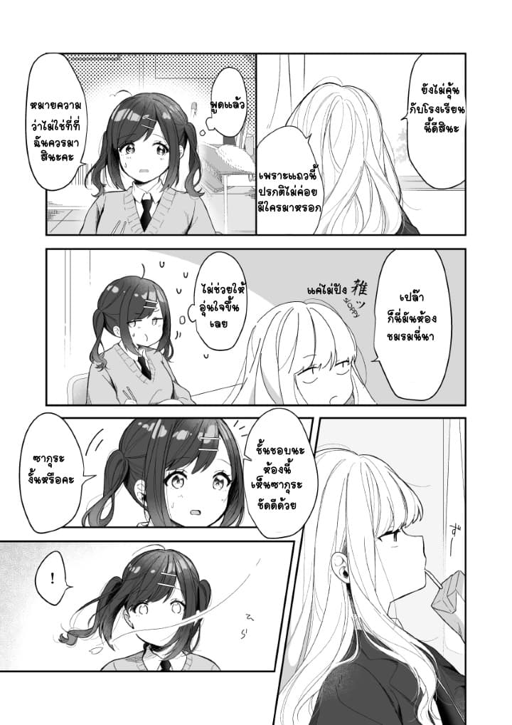 Tonari no Senpai to Kininaru Kouhai page 5