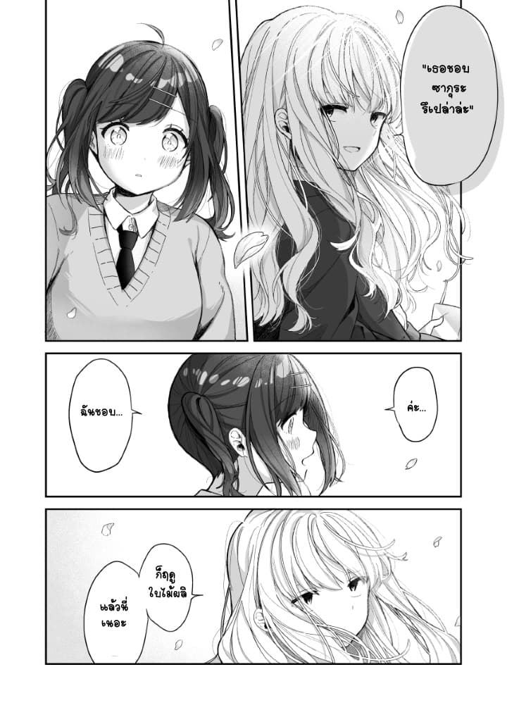 Tonari no Senpai to Kininaru Kouhai page 6