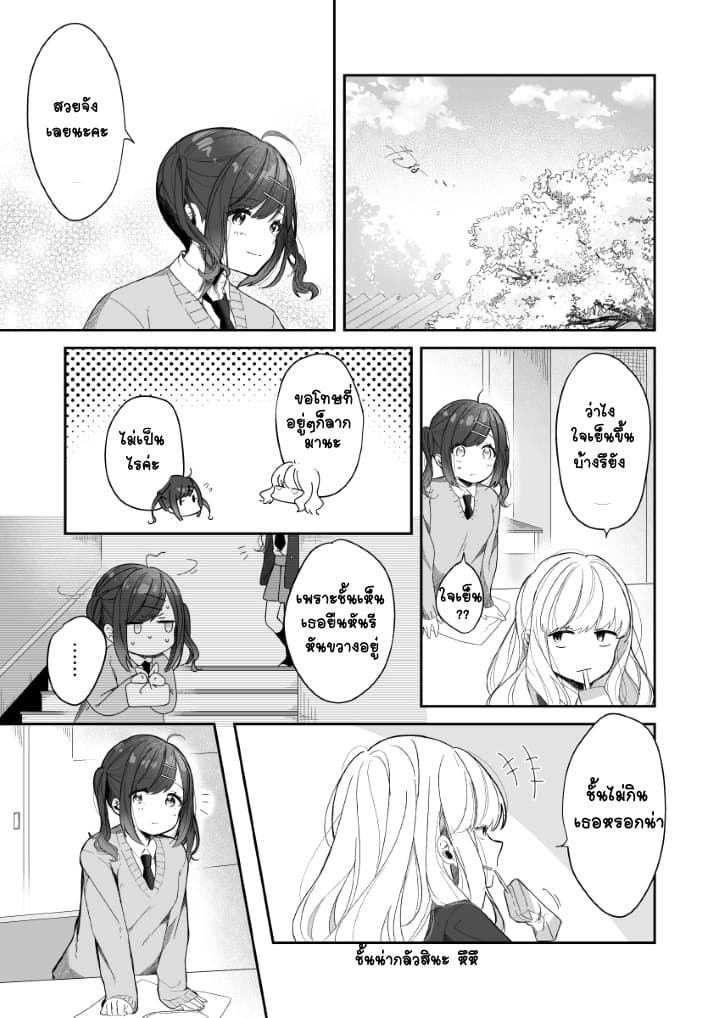 Tonari no Senpai to Kininaru Kouhai page 7