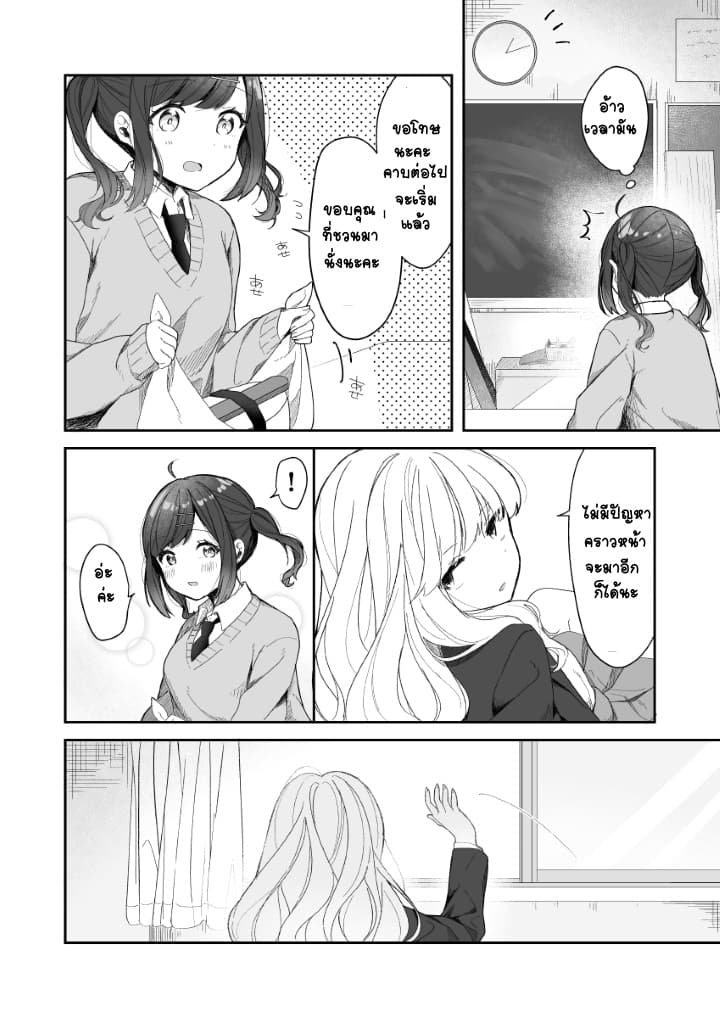 Tonari no Senpai to Kininaru Kouhai page 8