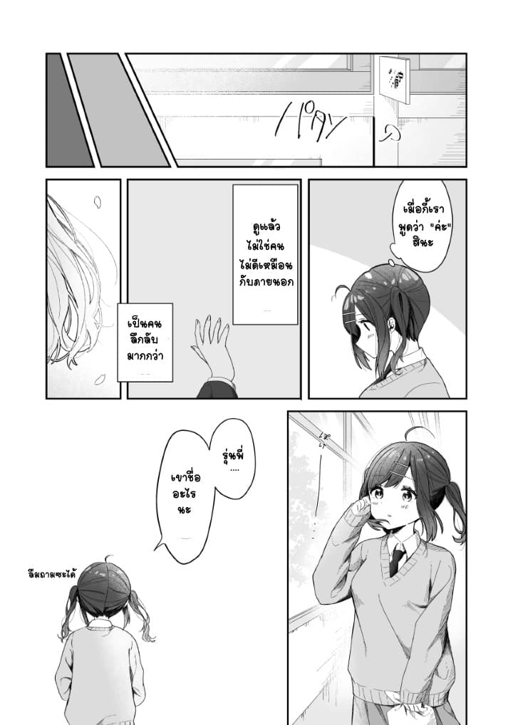 Tonari no Senpai to Kininaru Kouhai page 9