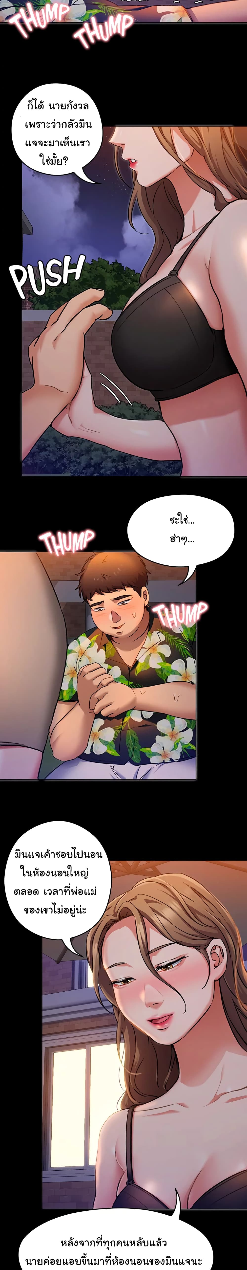 Tonight, You’re My Dinner page 13