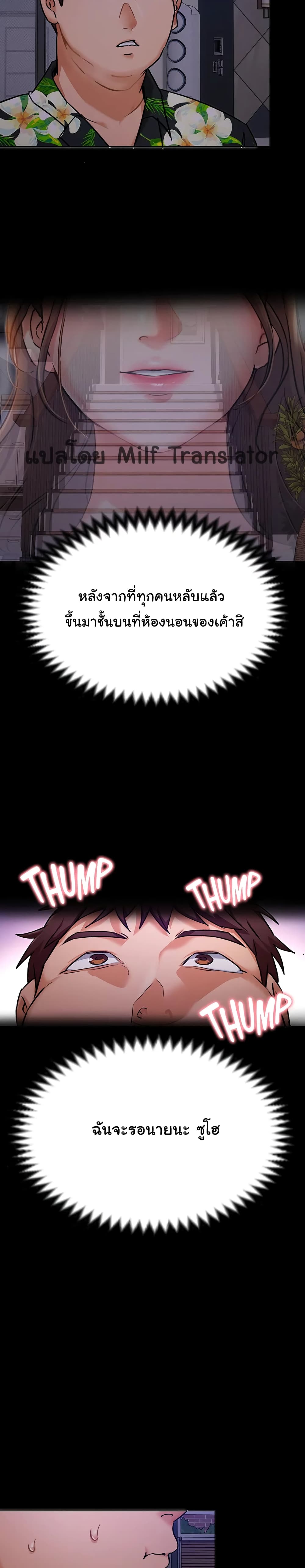 Tonight, You’re My Dinner page 18