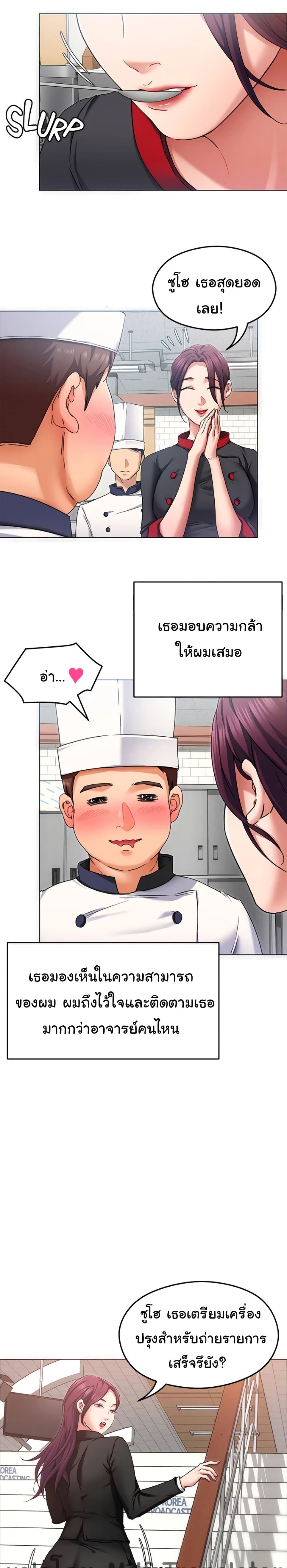 Tonight, You’re My Dinner page 18