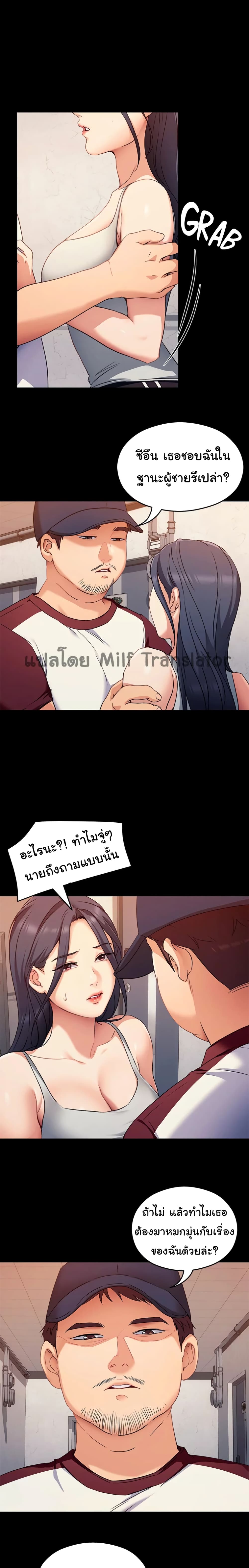 Tonight, You’re My Dinner page 12