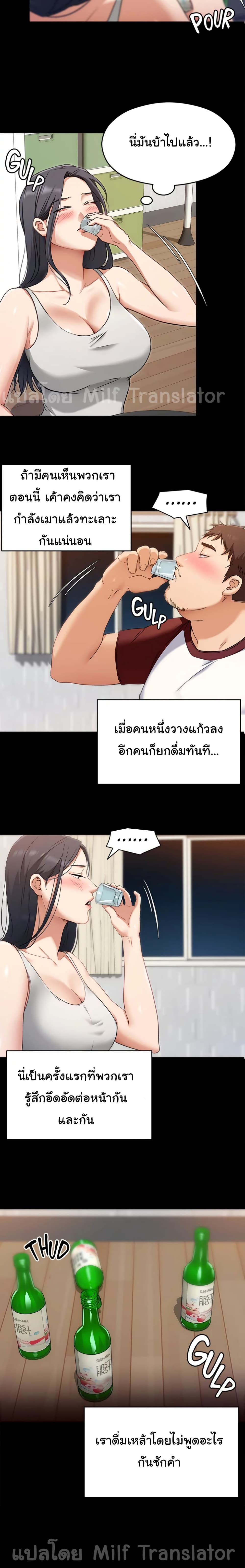 Tonight, You’re My Dinner page 19