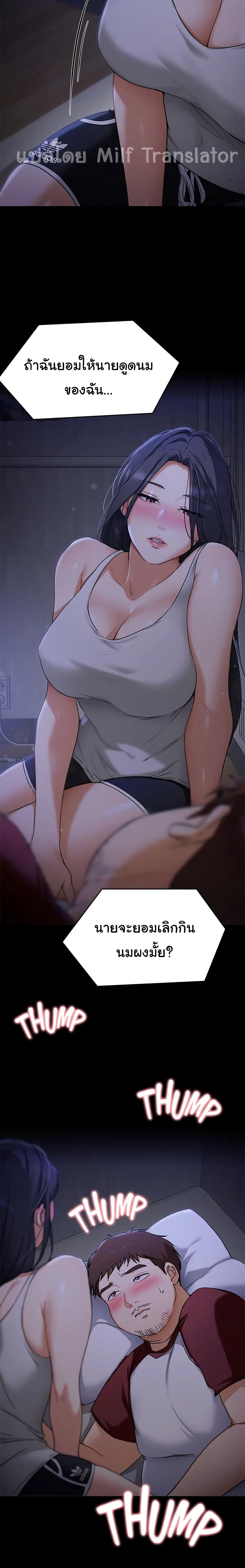 Tonight, You’re My Dinner page 24